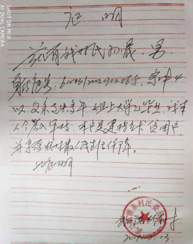 孙晨贫困证明