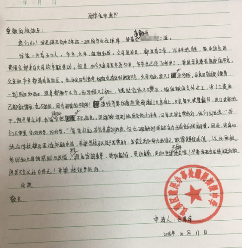 任萍萍助学金申请书