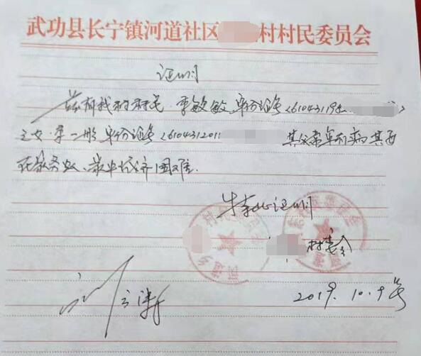 李一彤贫困证明