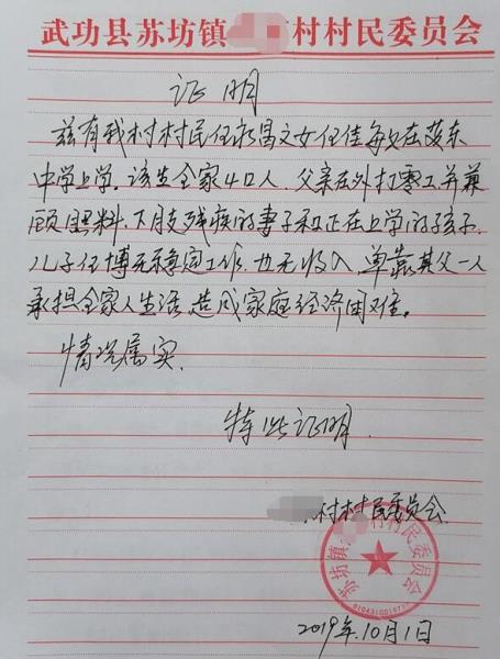 任佳敏贫困证明