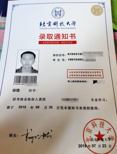 徐晗同学录取通知书
