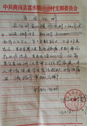 周波贫困证明