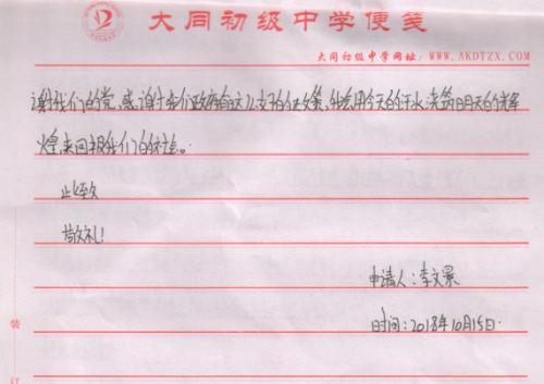 李文景助学金申请书