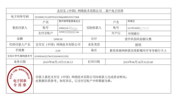 周影榴电子回单