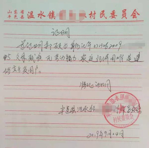 郭硕贫困证明