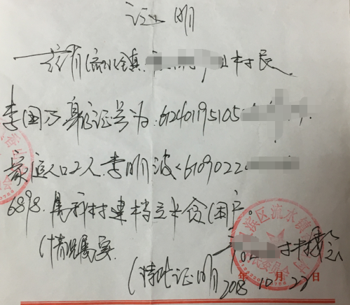 李明波贫困证明