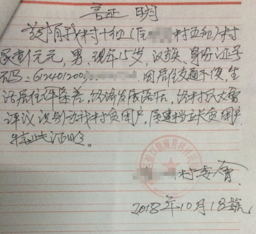 彭元元贫困证明