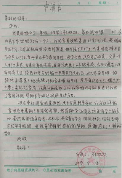 张双双贫困申请书