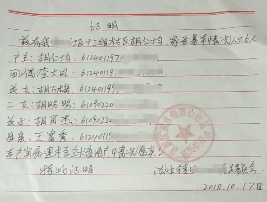 胡盼盼贫困证明