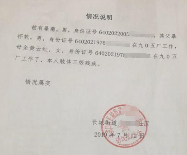 暴菊贫困证明