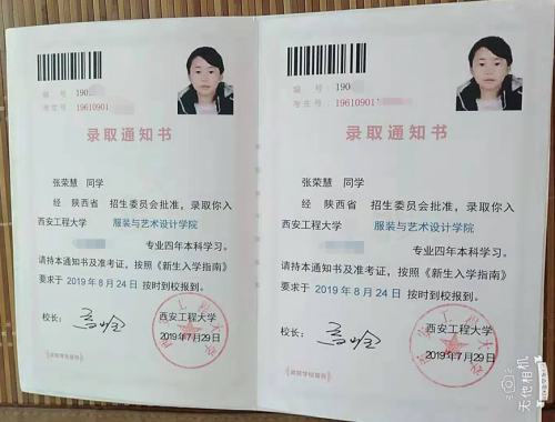 张荣慧录取通知书