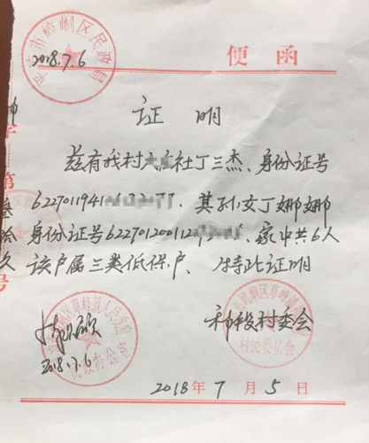丁娜娜同学贫困证明