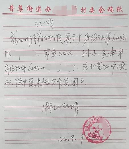 吴申申贫困证明