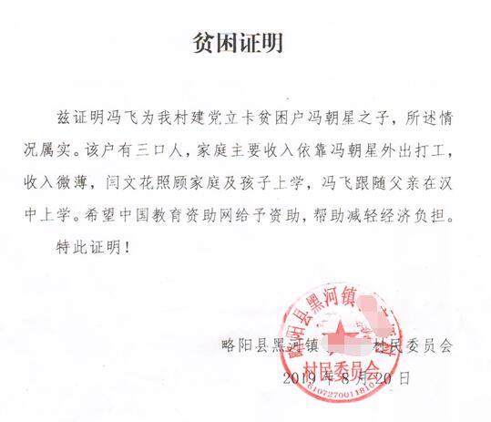 冯飞贫困证明