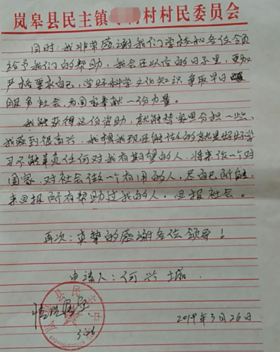何兴城助学金申请书