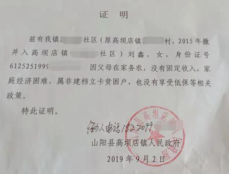 刘鑫贫困证明