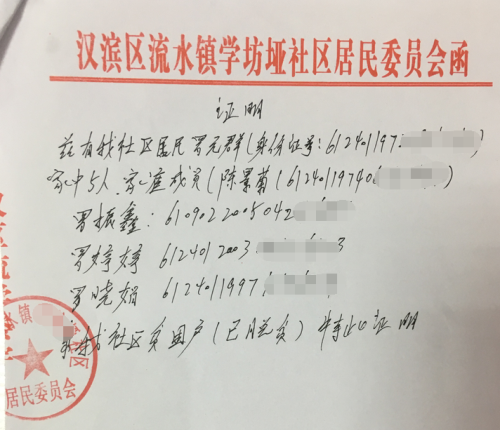罗婷婷贫困证明