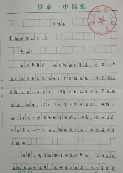 黄蕾汁贫困申请书