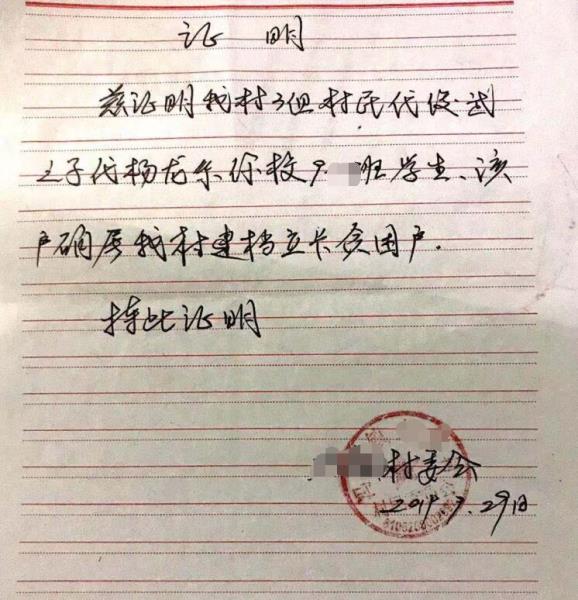 代杨龙贫困证明