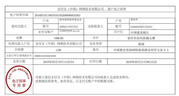 中国教育资助网给唐安同学转款的电子回单