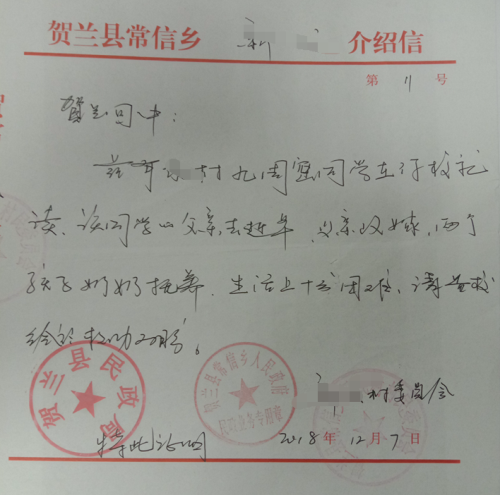 周密贫困证明