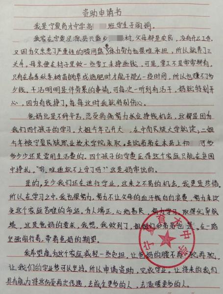 于丽娟贫困申请书