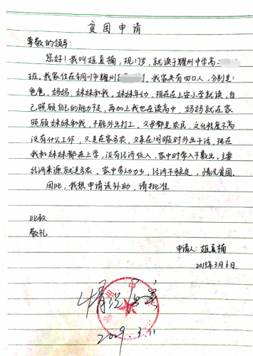 姬夏楠贫困申请书