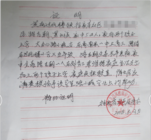 路小爽贫困证明