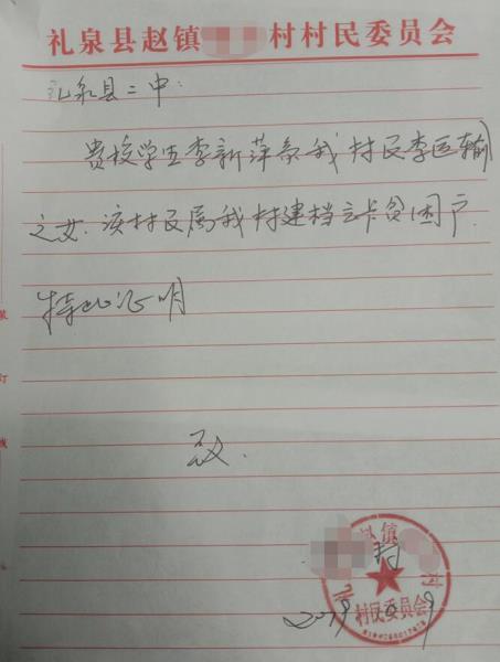 李新萍贫困证明
