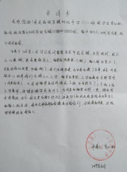 李心如贫困申请书