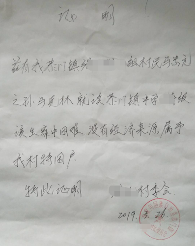 马克林贫困证明