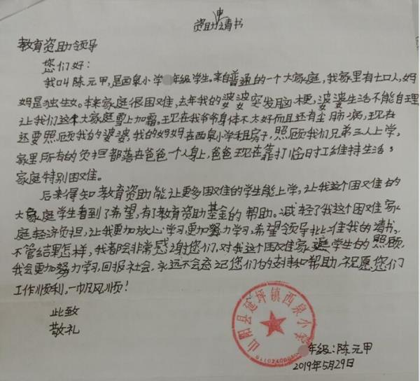 陈元甲贫困申请书