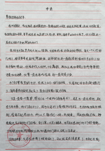 安彩文助学金申请书