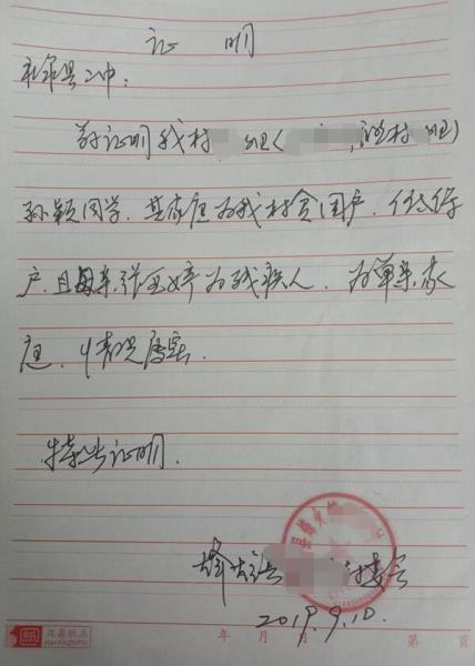 孙颖贫困证明