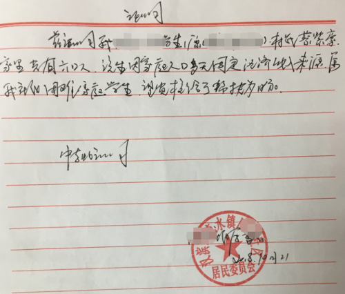 蔡紫豪贫困证明