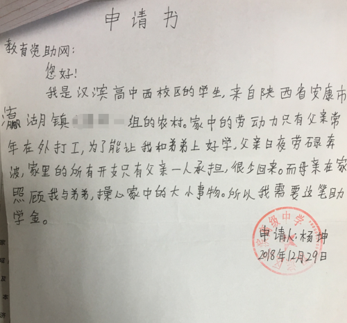 杨坤助学金申请书
