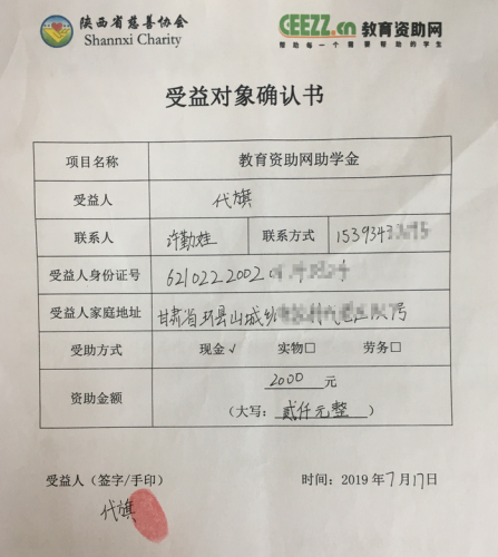 代旗同学受益对象确认书