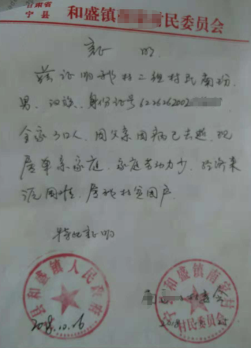 南玢贫困证明