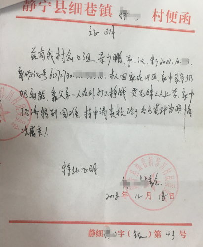 景少鹏贫困证明