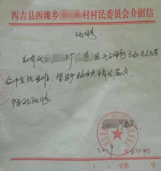 毛运芳贫困证明