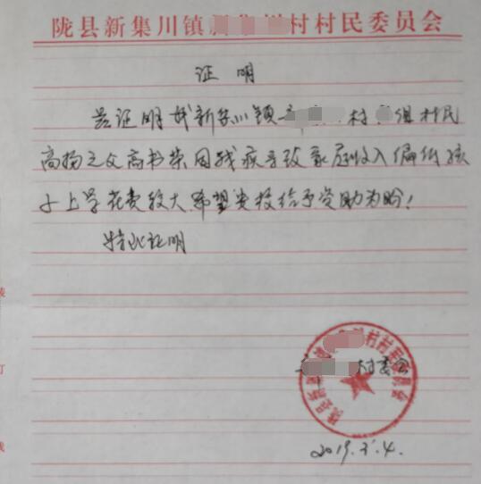高扬贫困证明
