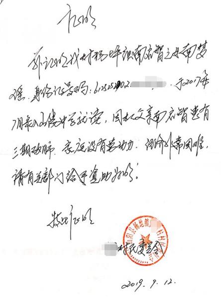 南梦瑶贫困证明