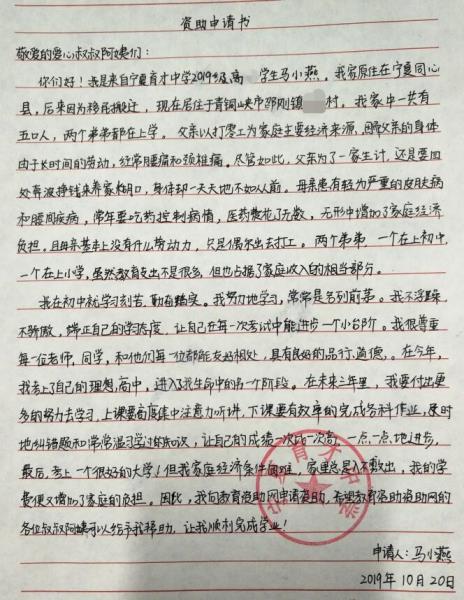 马小燕贫困申请书