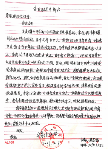 柴花妮贫困申请书