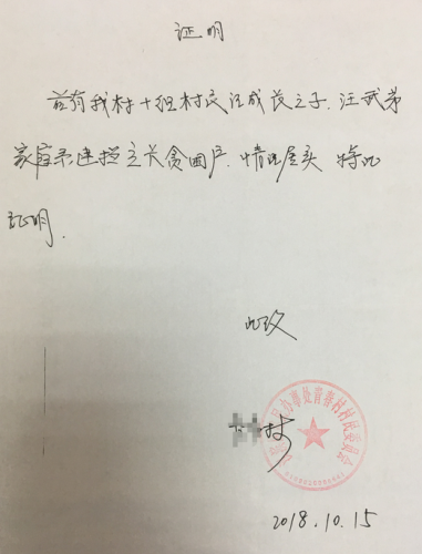 汪武弟贫困证明