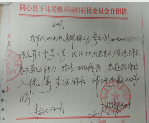 李云阁贫困证明