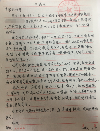 王兴助学金申请书