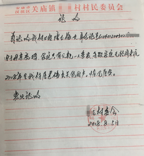 唐玉梅贫困证明