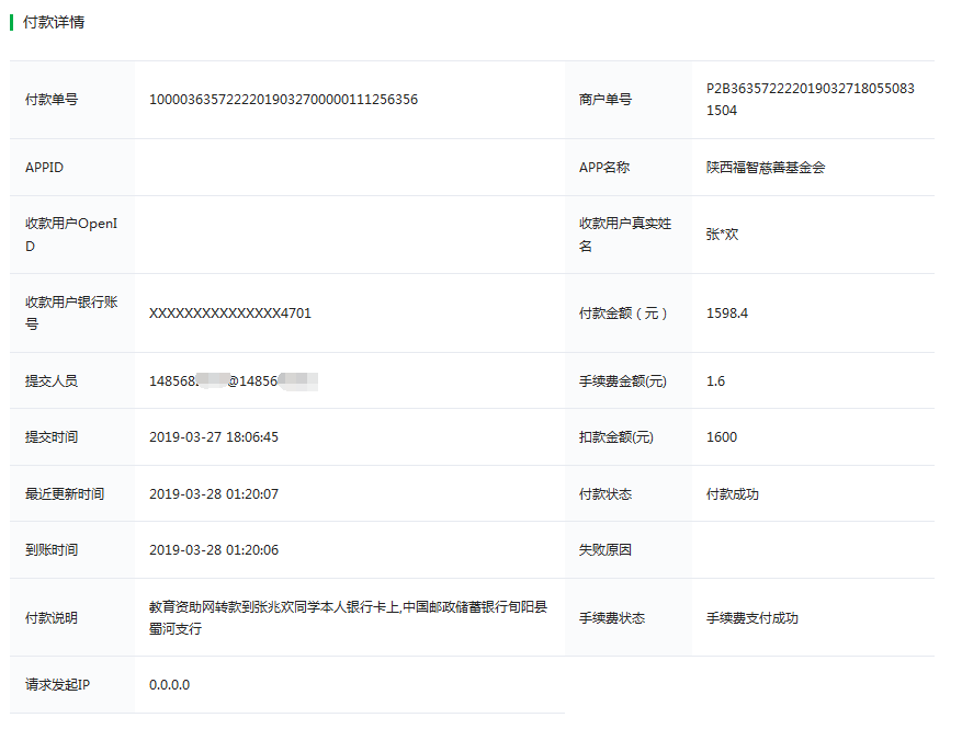 教育资助网给张兆欢同学转款的电子回单