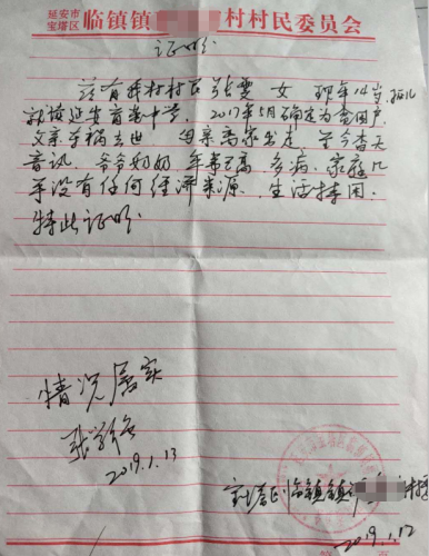 张雯贫困证明